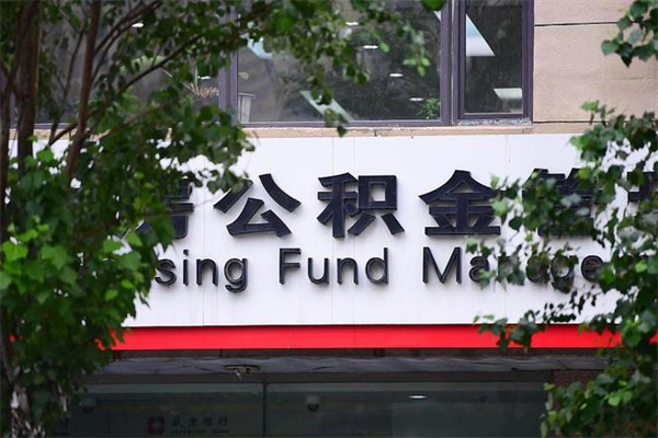 赵县市公积金怎么取（市公积金提取需要什么材料）